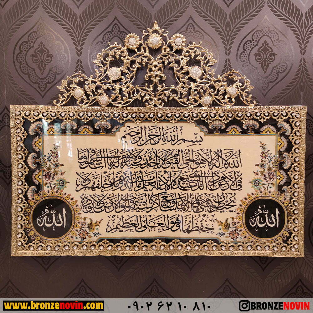 تابلو فرش آیه الکرسی بزرگ و جدید تاج دار