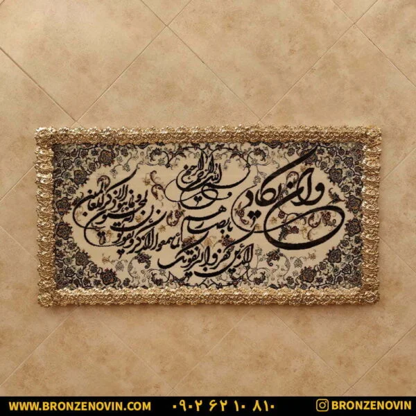 تابلو فرش برنزی و ان یکاد