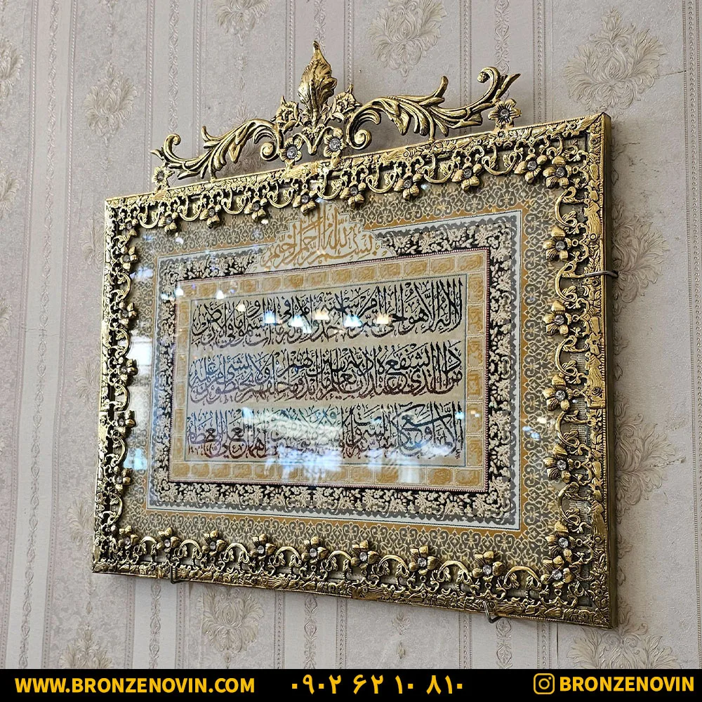 تابلو فرش آیه برنز