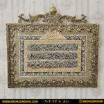 تابلو فرش برنزی آیت الکرسی گل نقلی