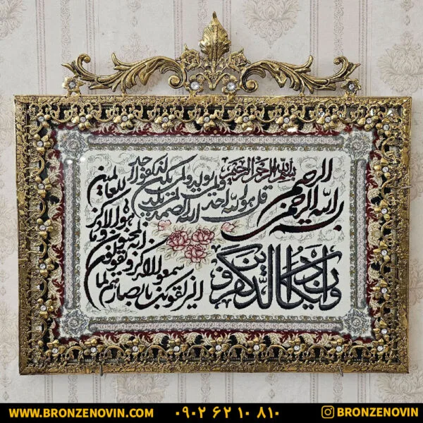 تابلو فرش برنزی گل نقلی و ان یکاد