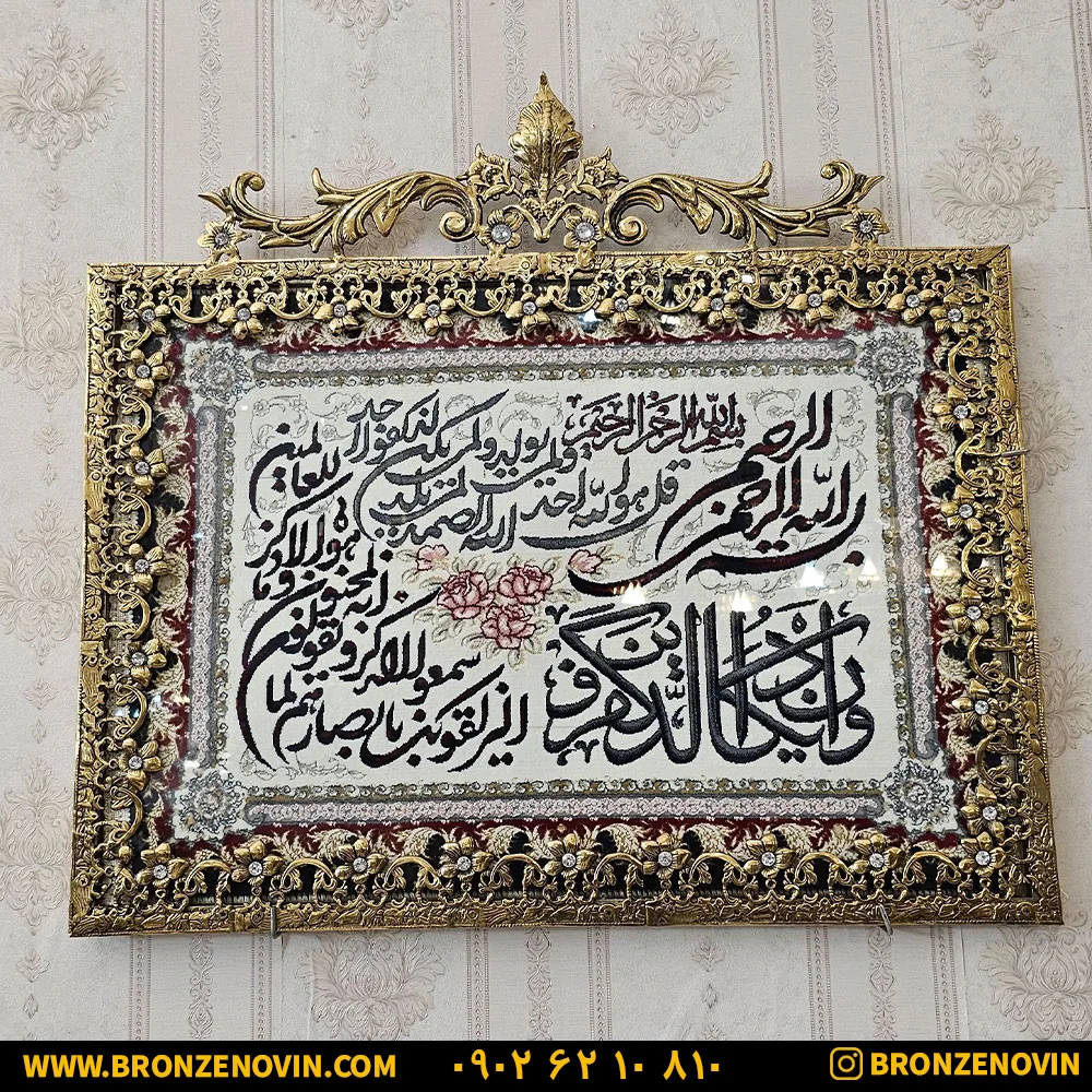 تابلو فرش و ان یکاد برنز